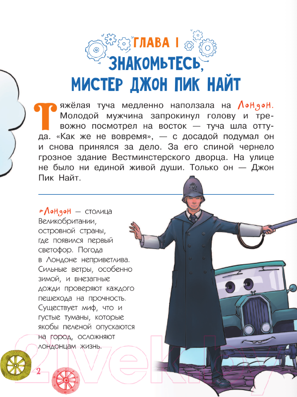 Художественная книга АСТ Дорожные истории / 9785171381554 (Мультановская Д.В.) — фото 3