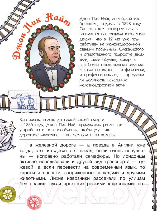 Художественная книга АСТ Дорожные истории / 9785171381554 (Мультановская Д.В.) — фото 5