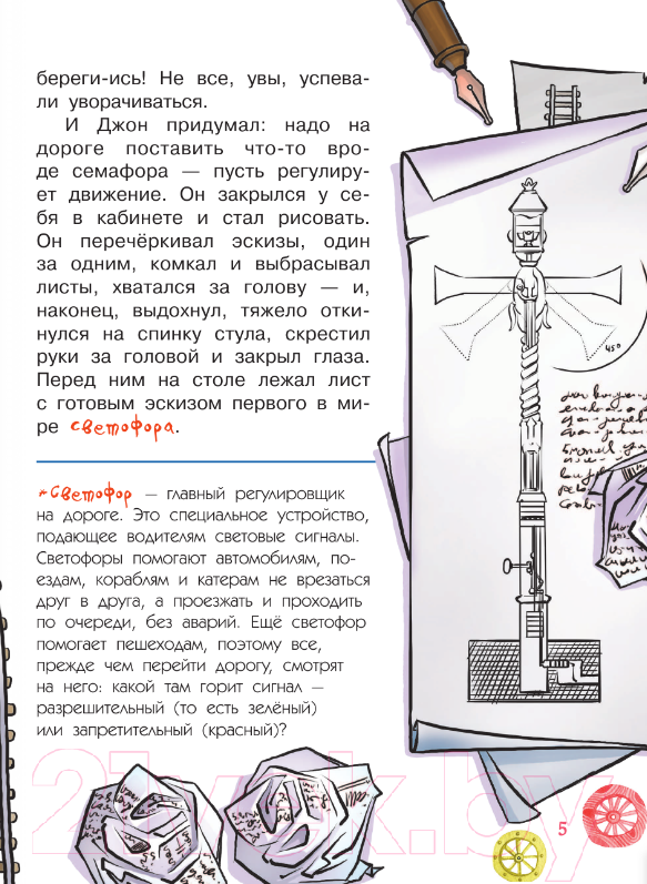 Художественная книга АСТ Дорожные истории / 9785171381554 (Мультановская Д.В.) — фото 6