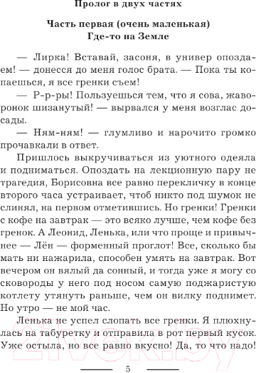 Художественная книга АСТ Дорожные работы по наследству / 9785171584870 (Фирсанова Ю.А.) — фото 5