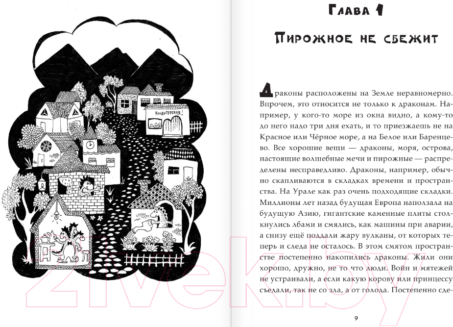 Художественная книга АСТ Дракон Потапов у динозавров / 9785171557577 (Лаврова С.А.) — фото 6