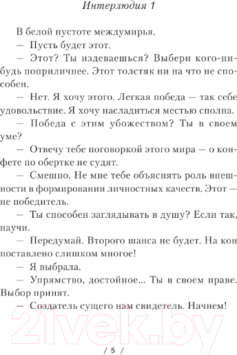 Художественная книга АСТ Древо. Пожиратель / 9785171544065 (Рымин А.О.) — фото 5