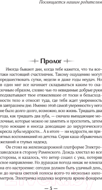Художественная книга АСТ Древолаз / 9785171595616 (Логуновская Е.Ю., Павлова М.С.) — фото 2