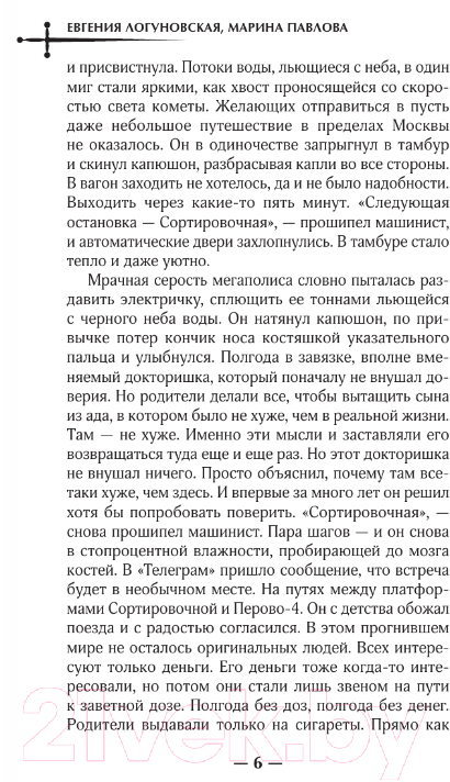 Художественная книга АСТ Древолаз / 9785171595616 (Логуновская Е.Ю., Павлова М.С.) — фото 3
