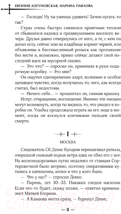 Художественная книга АСТ Древолаз / 9785171595616 (Логуновская Е.Ю., Павлова М.С.) — фото 5