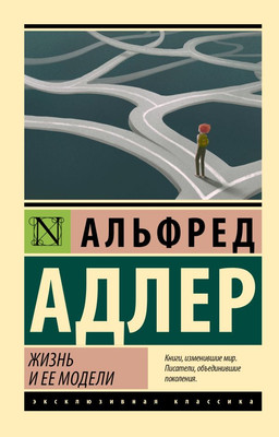 

Книга, Жизнь и ее модели, мягкая обложка