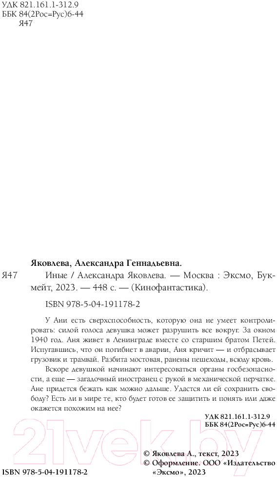 Художественная книга Черным-бело Иные / 9785041911782 (Яковлева А.Г.) — фото 4