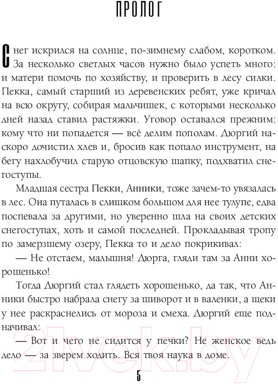 Художественная книга Черным-бело Иные / 9785041911782 (Яковлева А.Г.) — фото 5