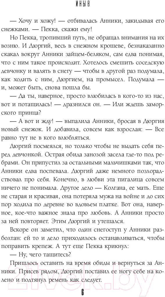 Художественная книга Черным-бело Иные / 9785041911782 (Яковлева А.Г.) — фото 6