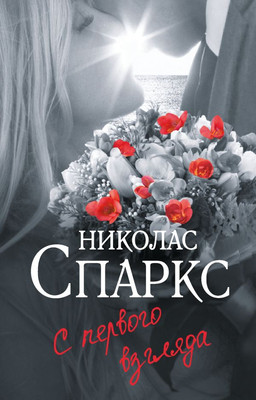 

Книга, С первого взгляда, мягкая обложка