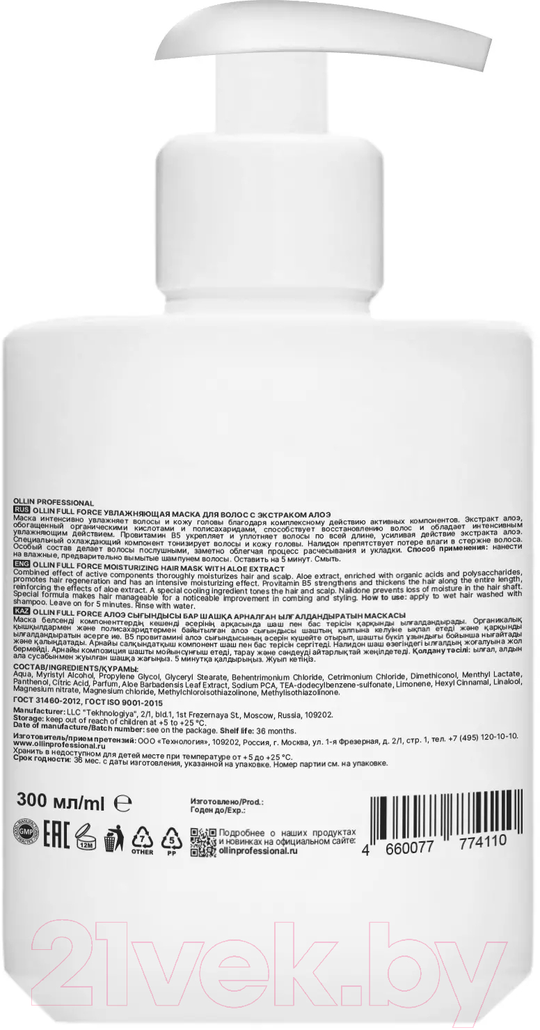 Маска для волос Ollin Professional Anti-Dandruff Увлажняющая с экстрактом алоэ (300мл) — фото 2