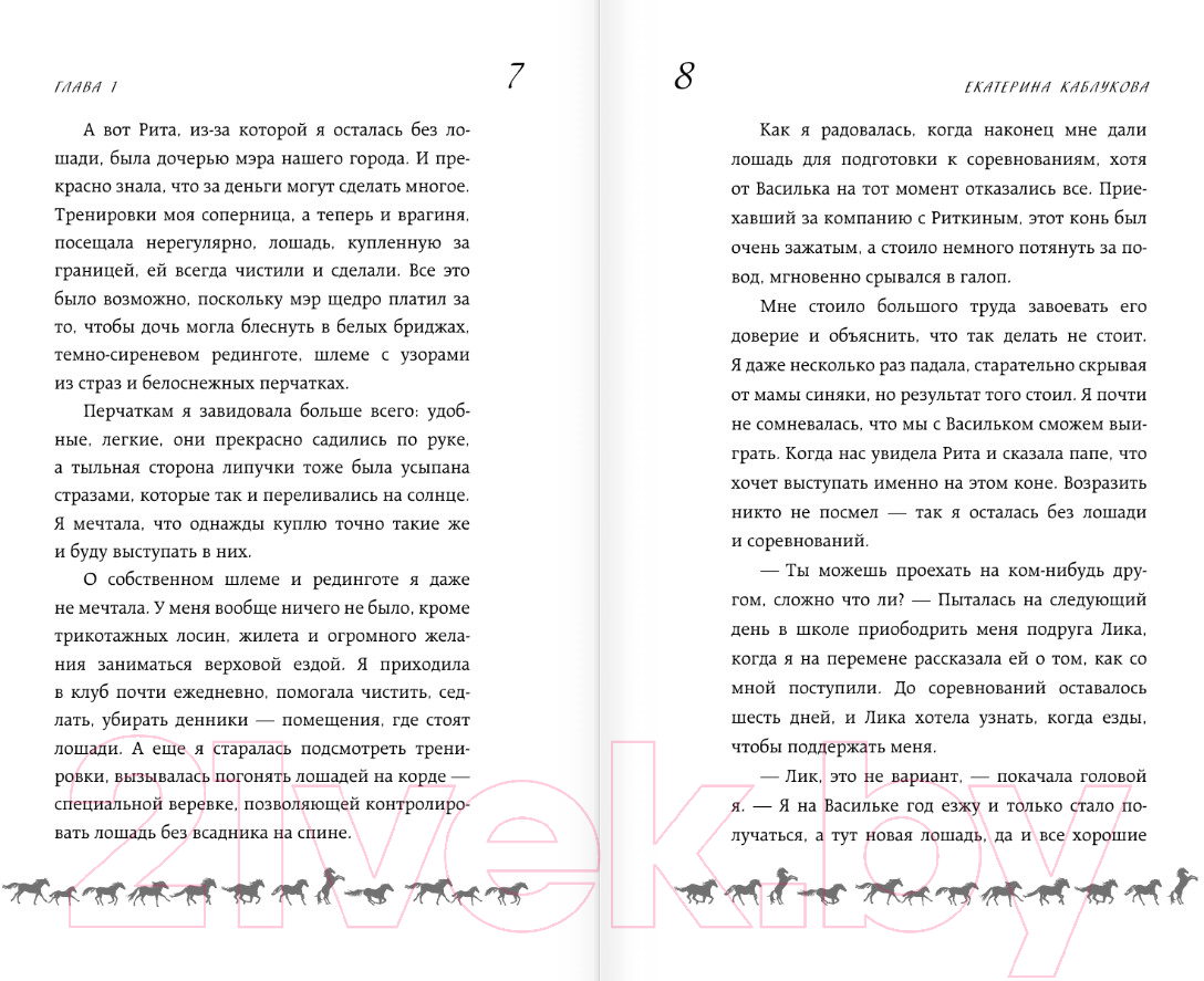 Художественная книга АСТ Оседлать мечту / 9785171616298 (Каблукова Е.) — фото 6