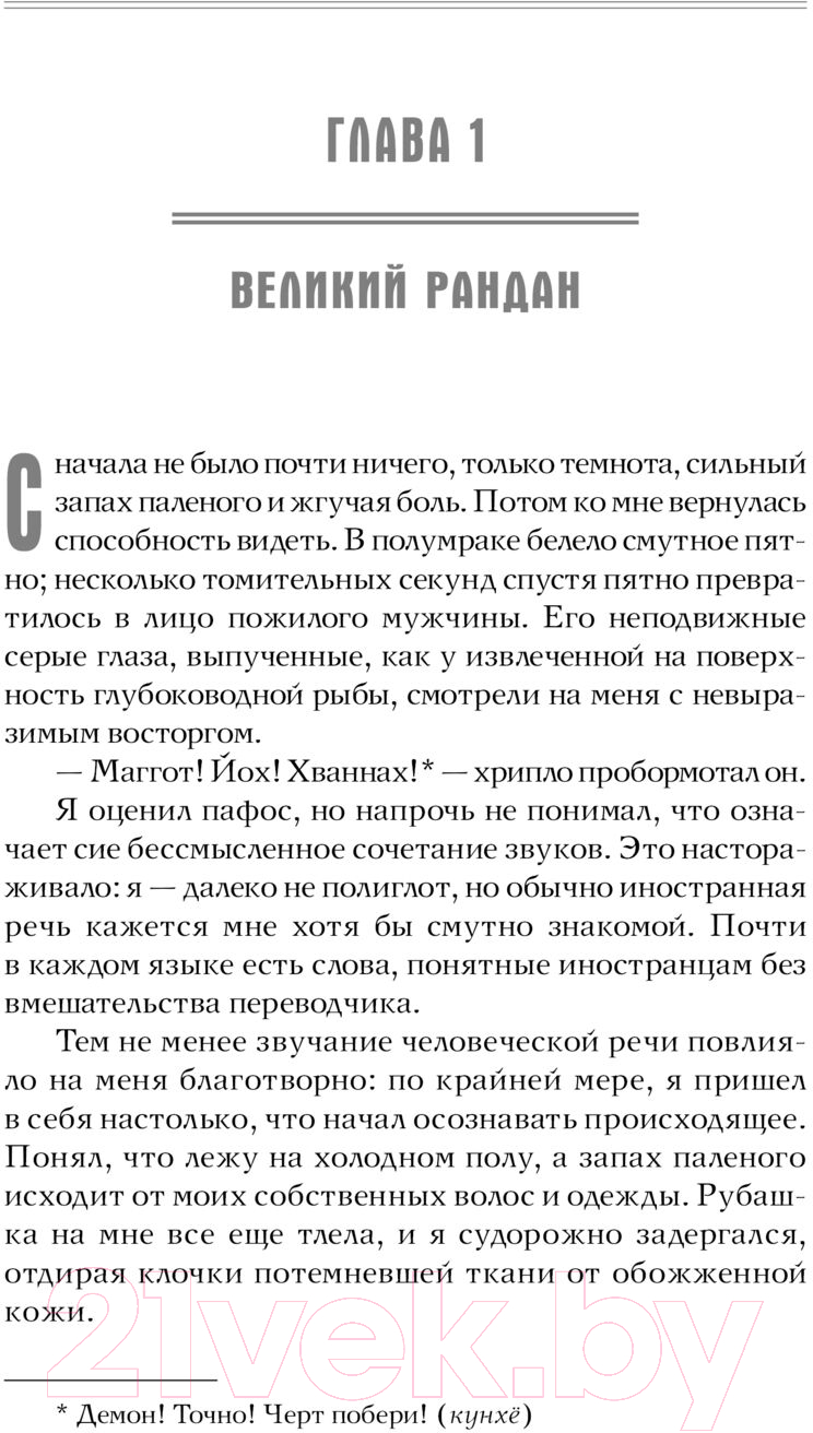 Художественная книга АСТ Гнезда химер. Хроники Хугайды / 9785171375966 (Фрай М.) — фото 6