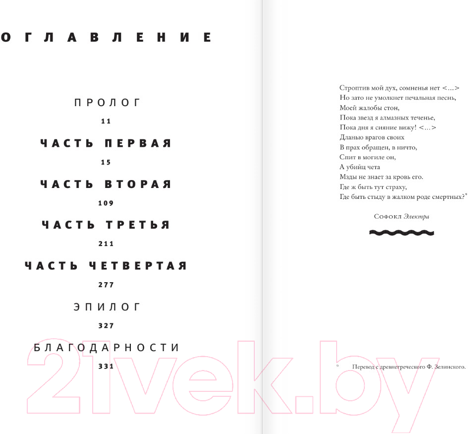 Художественная книга АСТ Электра / 9785171451332 (Сэйнт Д.) — фото 2