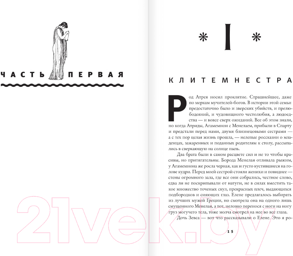 Художественная книга АСТ Электра / 9785171451332 (Сэйнт Д.) — фото 4