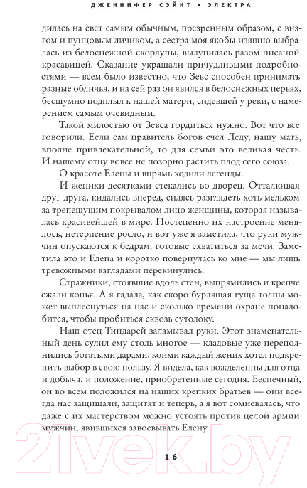Художественная книга АСТ Электра / 9785171451332 (Сэйнт Д.) — фото 5