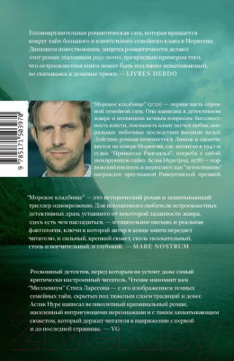 Книга АСТ Морское кладбище / 9785171503970 (Нуре А.)