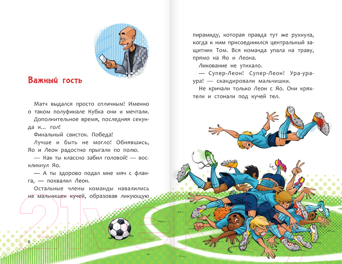 Художественная книга АСТ Академия футбола. Важное решение / 9785171607203 (Шлютер А., Маргил И.) — фото 5