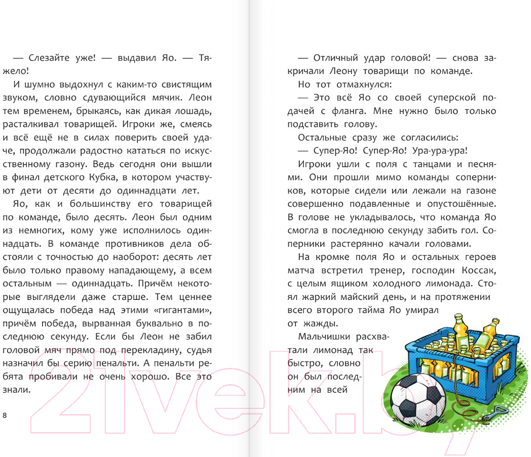 Художественная книга АСТ Академия футбола. Важное решение / 9785171607203 (Шлютер А., Маргил И.) — фото 6