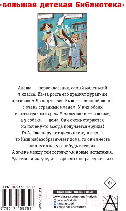 Художественная книга АСТ Кыш, Двапортфеля и целая неделя. Повести / 9785171597511 (Алешковский Ю.) — фото 2