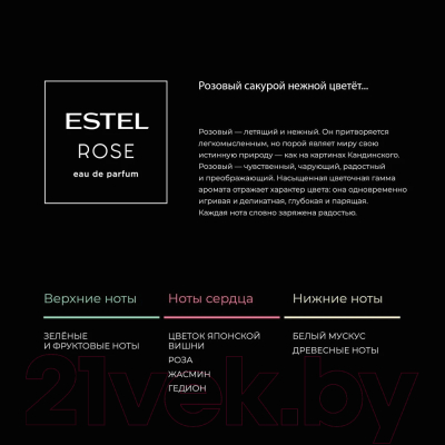 Набор косметики для волос Estel Rose Шампунь 250мл+Бальзам 200мл