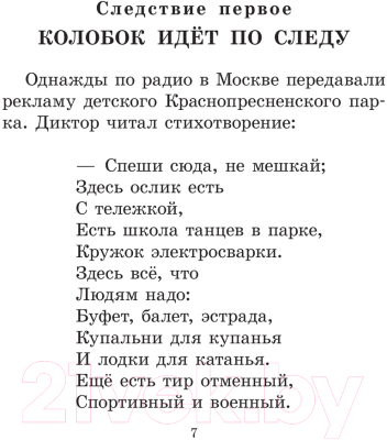 Книга АСТ Следствие ведут Колобки. Сказочные истории (Успенский Э.Н.)