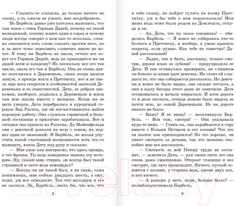 Художественная книга АСТ Хайди, или Волшебная долина / 9785171554743 (Спири Й.) — фото 4