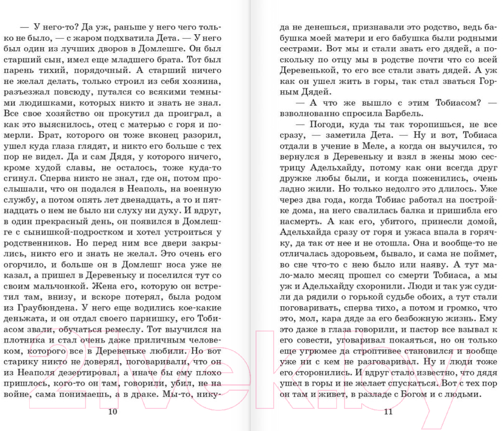 Художественная книга АСТ Хайди, или Волшебная долина / 9785171554743 (Спири Й.) — фото 5