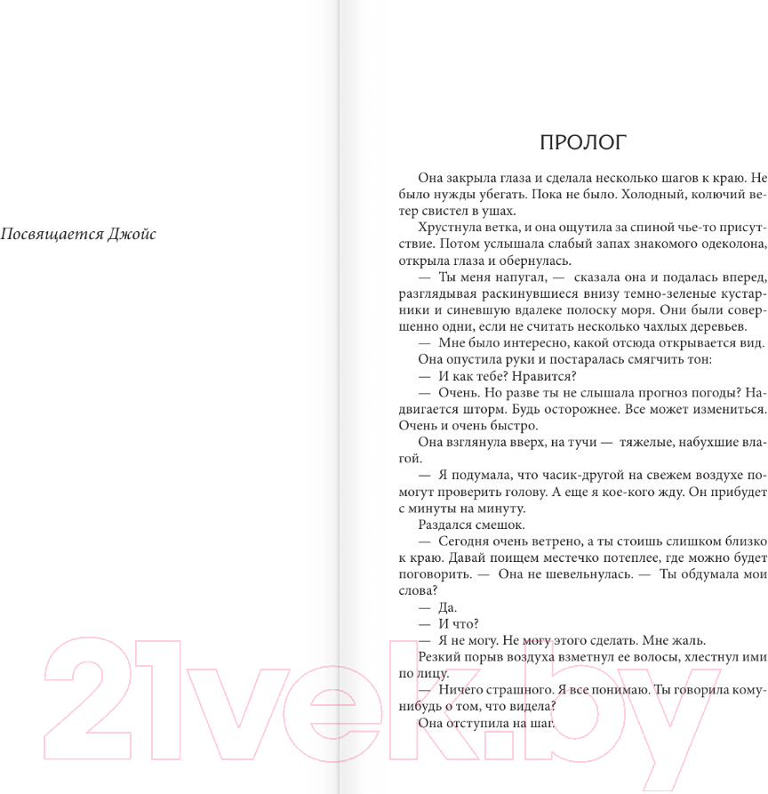 Художественная книга АСТ Завещание / 9785171510527 (Маргарет Д.) — фото 3