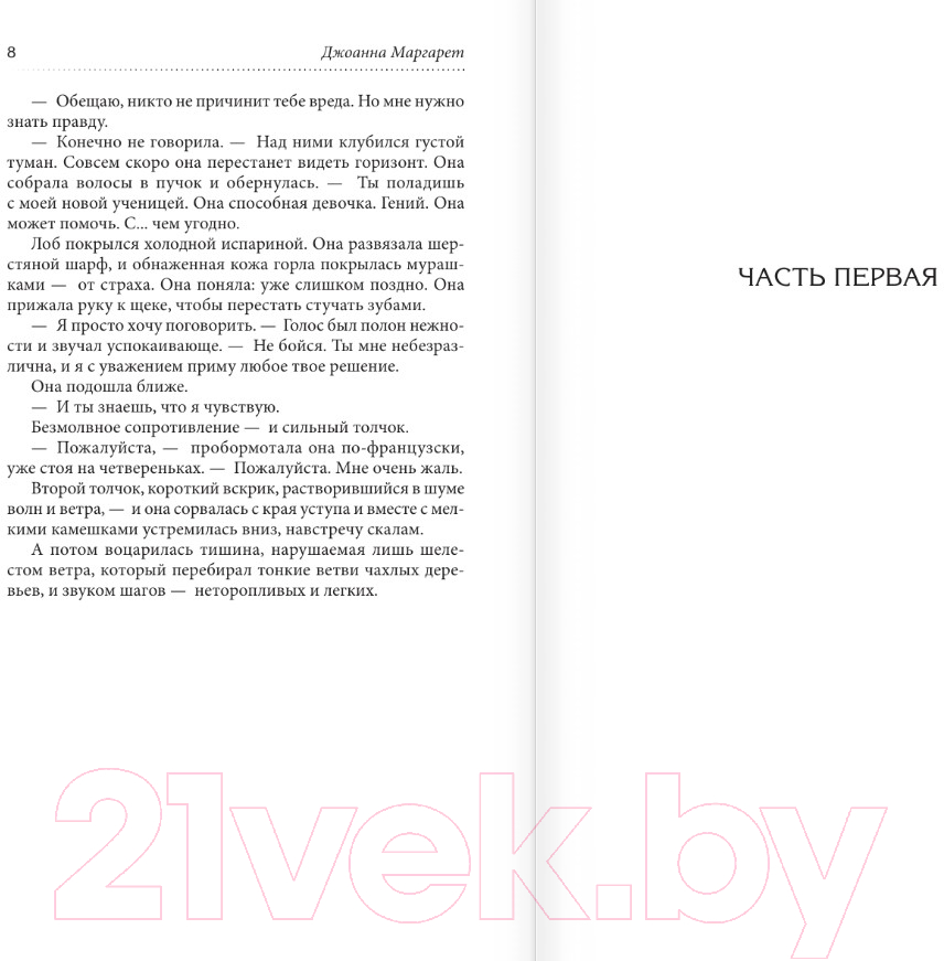 Художественная книга АСТ Завещание / 9785171510527 (Маргарет Д.) — фото 4