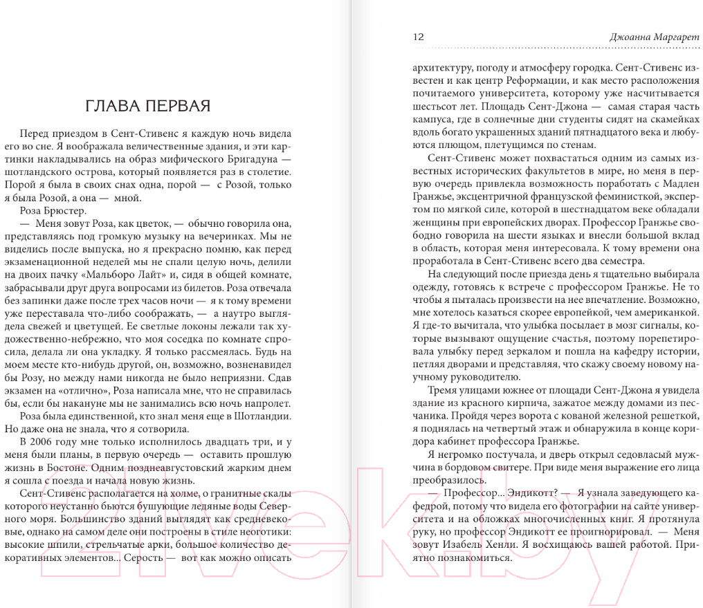 Художественная книга АСТ Завещание / 9785171510527 (Маргарет Д.) — фото 5