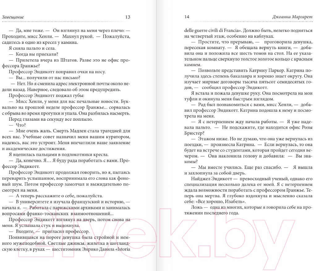 Художественная книга АСТ Завещание / 9785171510527 (Маргарет Д.) — фото 6