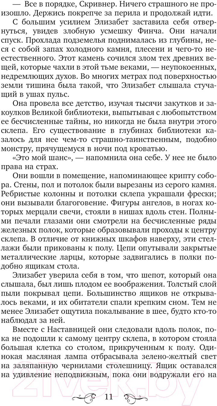 Художественная книга АСТ Магия шипов / 9785171611088 (Роджерсон М.) — фото 6
