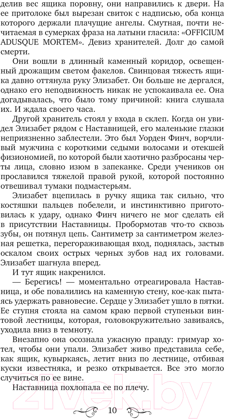 Художественная книга АСТ Магия шипов / 9785171611088 (Роджерсон М.) — фото 5