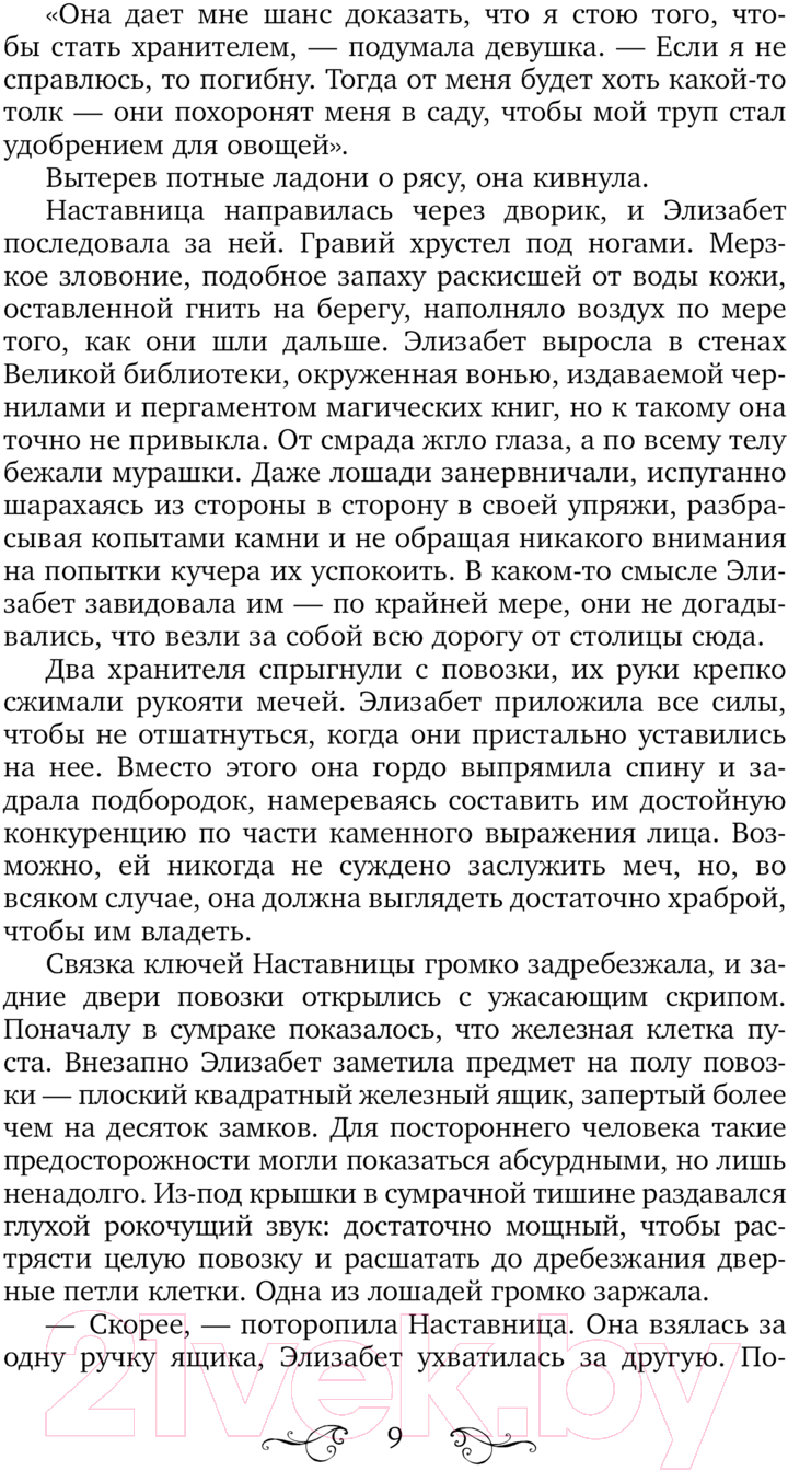 Художественная книга АСТ Магия шипов / 9785171611088 (Роджерсон М.) — фото 4