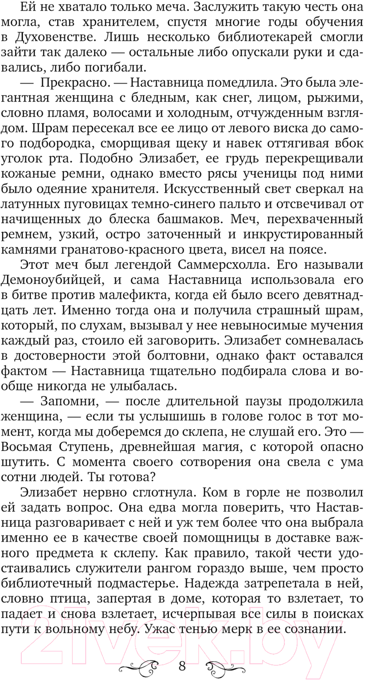 Художественная книга АСТ Магия шипов / 9785171611088 (Роджерсон М.) — фото 3