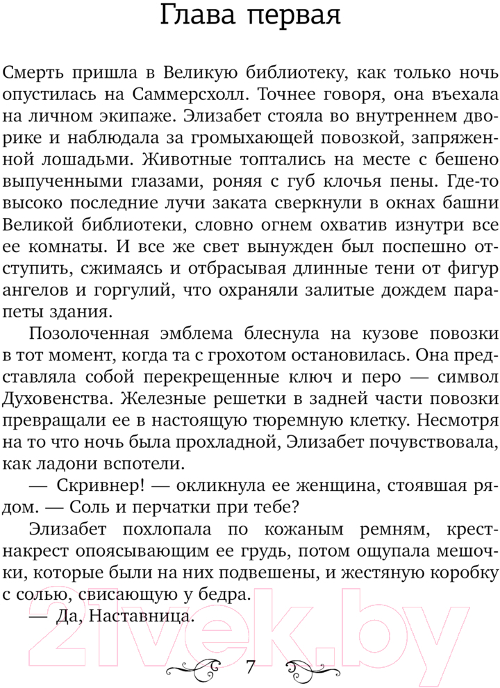 Художественная книга АСТ Магия шипов / 9785171611088 (Роджерсон М.) — фото 2