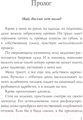 Книга АСТ Песнь экстаза / 9785171600815 (Таласса Л.)
