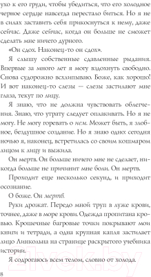 Книга АСТ Песнь экстаза / 9785171600815 (Таласса Л.)