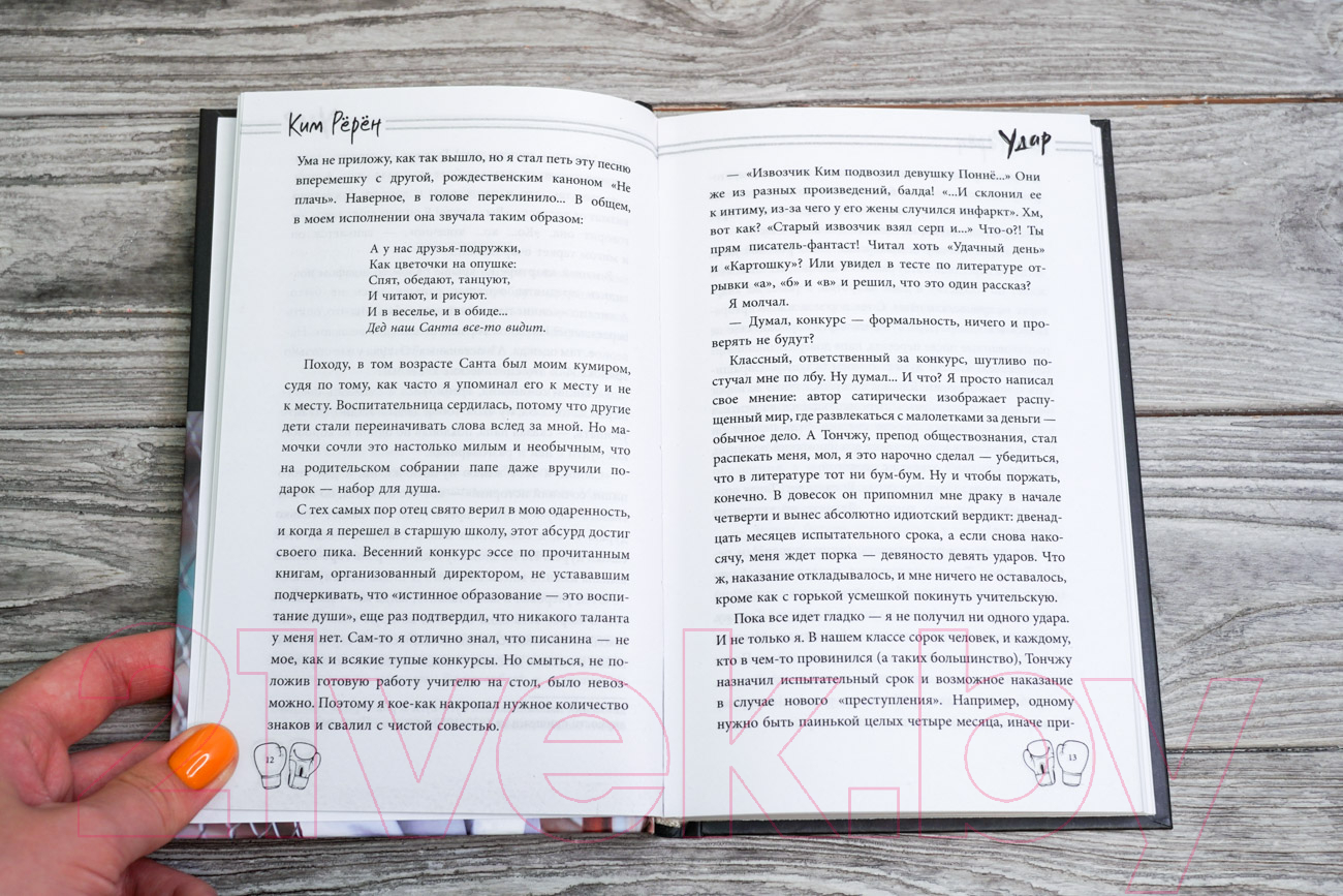 Художественная книга АСТ Удар. Кикбоксинг для чайников / 9785171564322 (Ким Р.) — фото 3