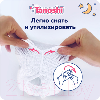 Подгузники-трусики детские Tanoshi Baby Night Pants XXL 17-25кг (18шт)