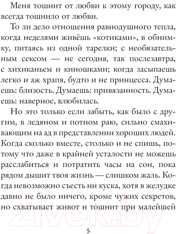 Художественная книга АСТ Если забуду тебя, Тель-Авив / 9785171614539 (Кетро М.) — фото 2