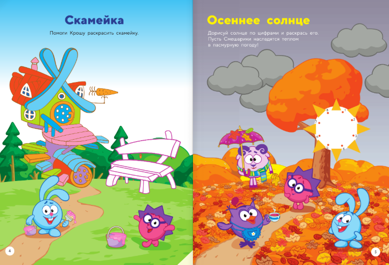Развивающая книга АСТ 1000 головоломок от Смешариков, мягкая обложка — фото 3