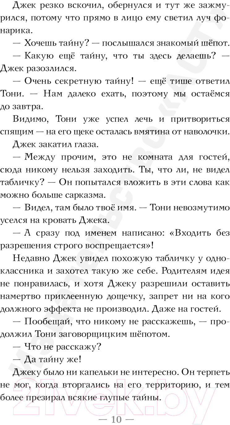 Художественная книга АСТ Замок на третьей горе. Книга 1 / 9785171603007 (Соммер М.) — фото 5
