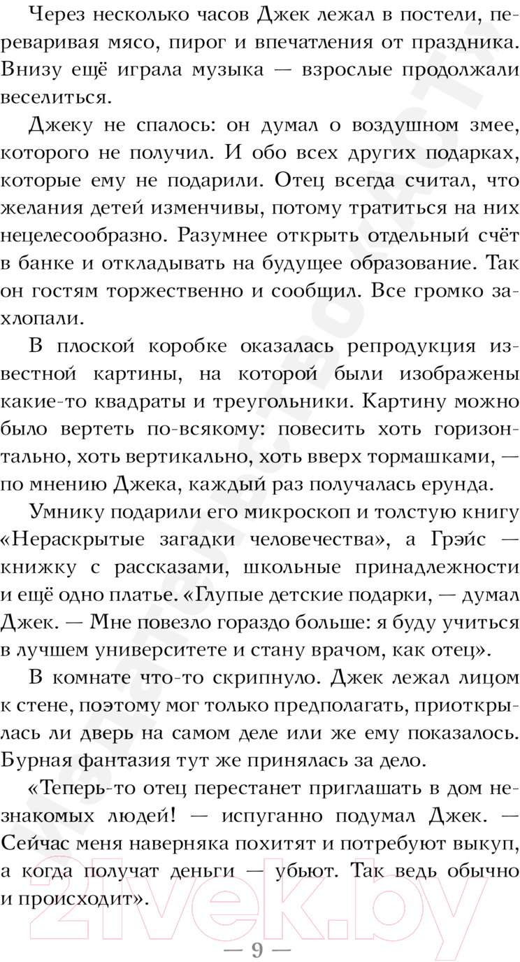 Художественная книга АСТ Замок на третьей горе. Книга 1 / 9785171603007 (Соммер М.) — фото 4