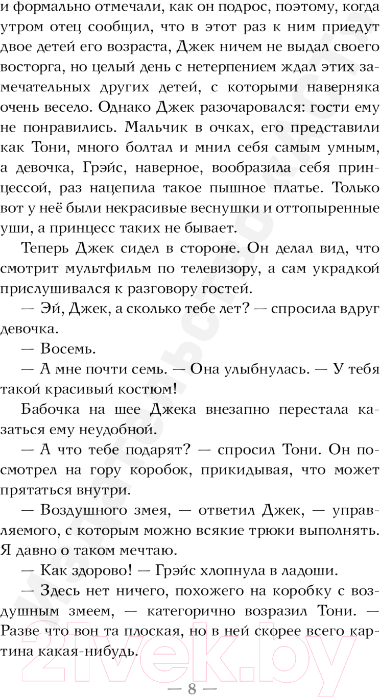 Художественная книга АСТ Замок на третьей горе. Книга 1 / 9785171603007 (Соммер М.) — фото 6