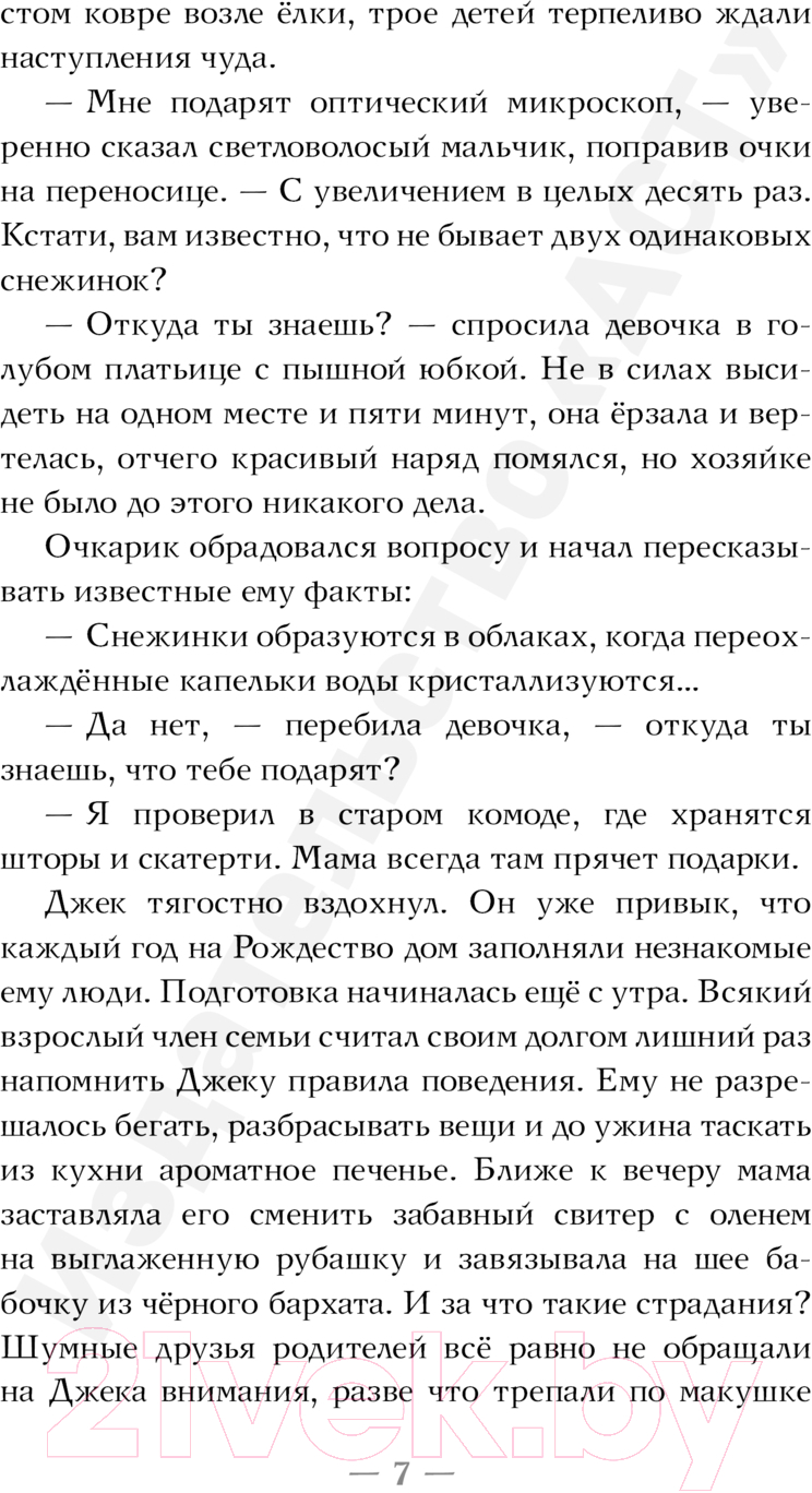 Художественная книга АСТ Замок на третьей горе. Книга 1 / 9785171603007 (Соммер М.) — фото 3