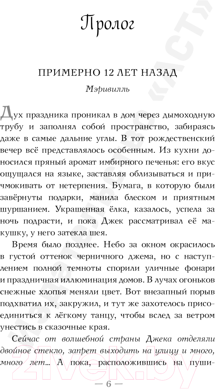 Художественная книга АСТ Замок на третьей горе. Книга 1 / 9785171603007 (Соммер М.) — фото 2