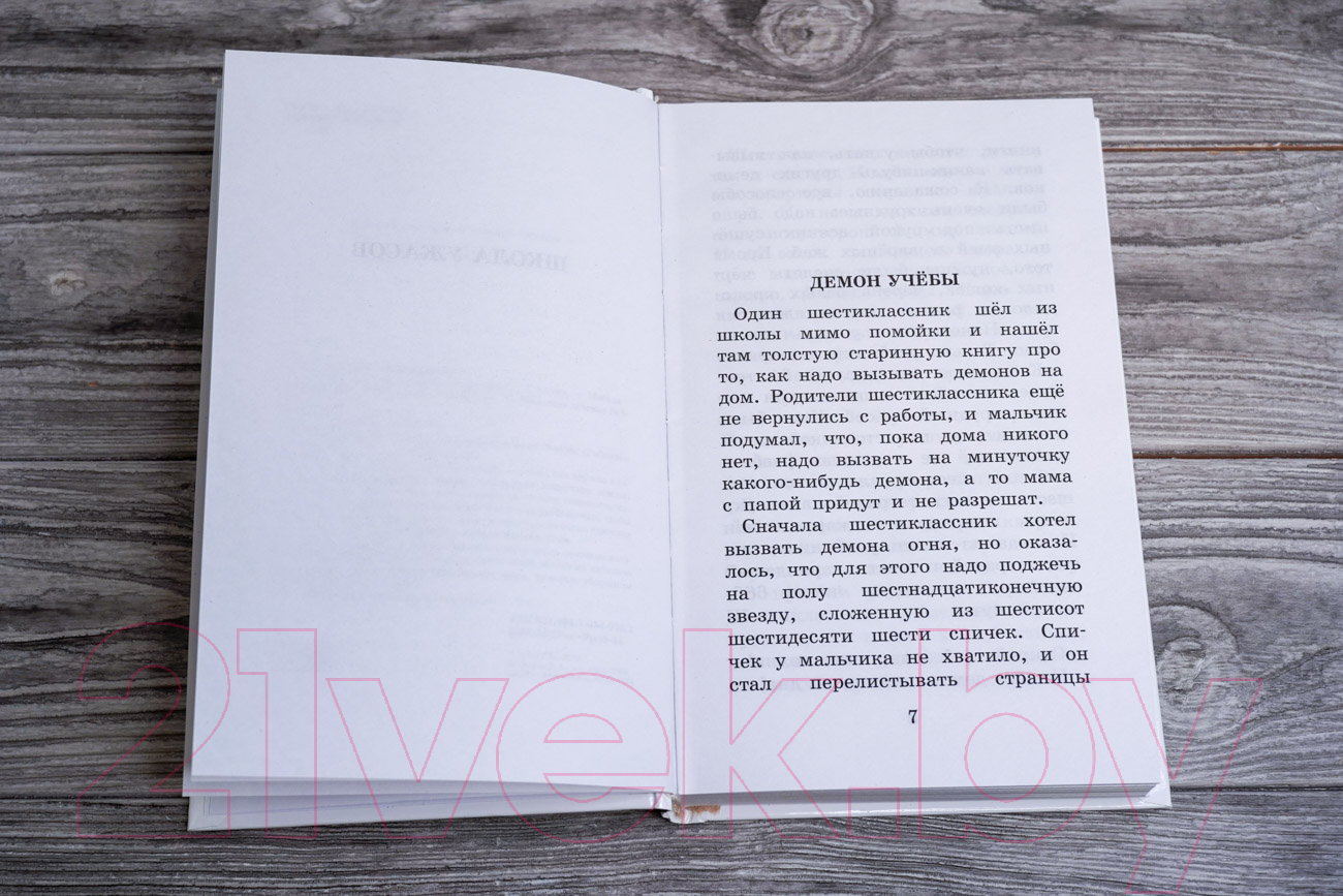 Художественная книга АСТ Школа ужасов. Большая детская библиотека / 9785171567200 (Остер Г.Б.) — фото 3