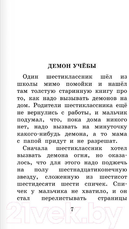 Художественная книга АСТ Школа ужасов. Большая детская библиотека / 9785171567200 (Остер Г.Б.) — фото 6
